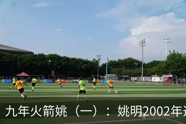 九年火箭姚（一）：姚明2002年选秀之前不为人知的芝加哥联合试训